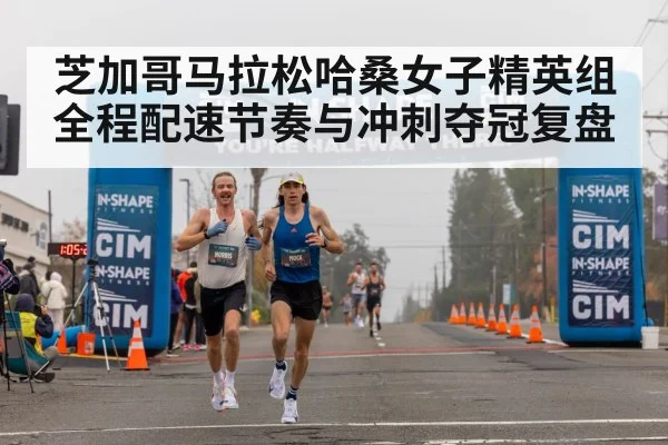 marathon sprint finish line